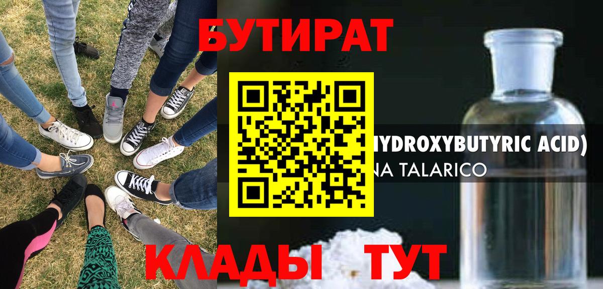Бутират оксибутират  Вход с VPN  Пермь 