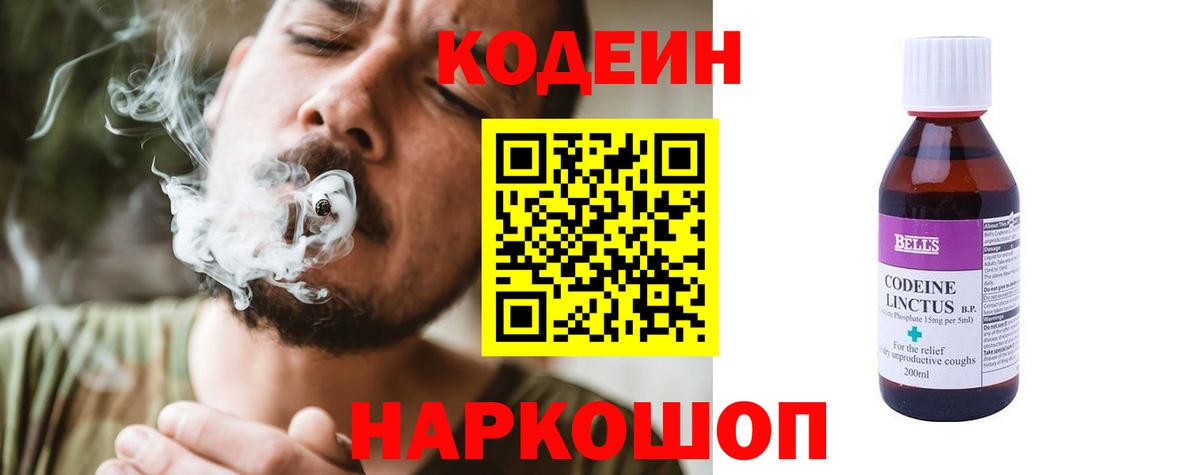 Пермь  Кодеин напиток Lean (лин)  Codein Purple Drank  Вход с VPN 