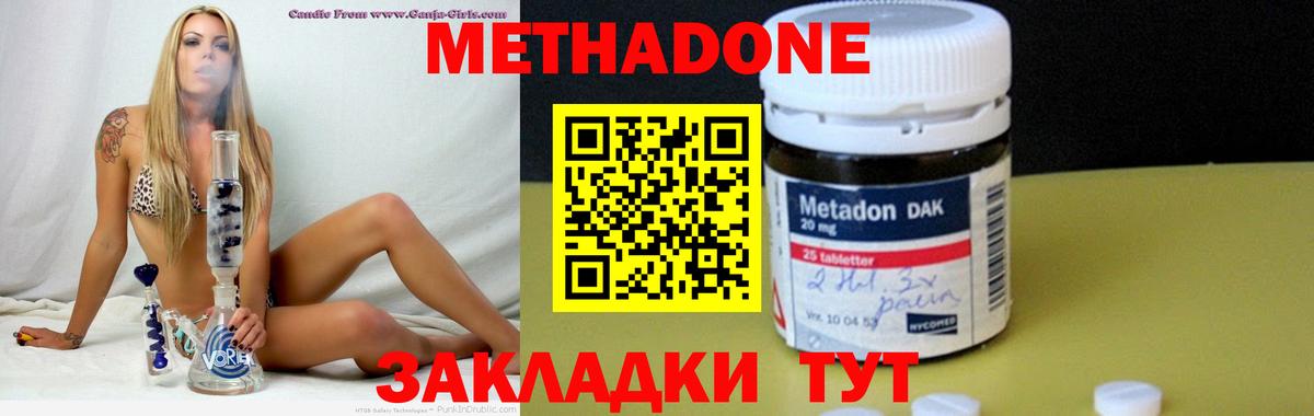 МЕТАДОН methadone  гидра зеркало  Пермь  Вход с VPN 